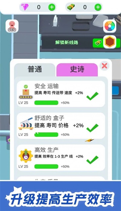 闲置寿司厂手游app截图