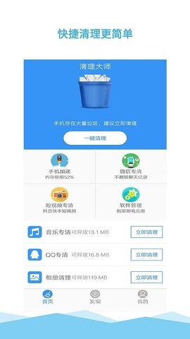 一键清理大师手机软件app截图