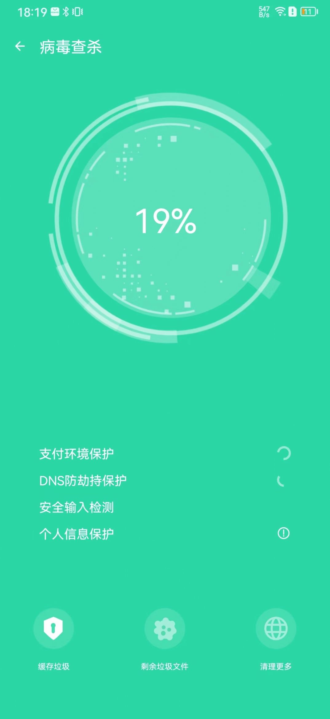 雷电清理管家手机软件app截图