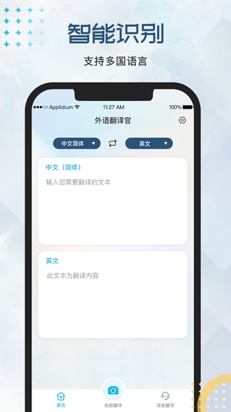 外语翻译官2024手机软件app截图