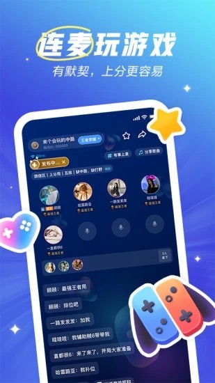 欢游语音下载手机软件app截图