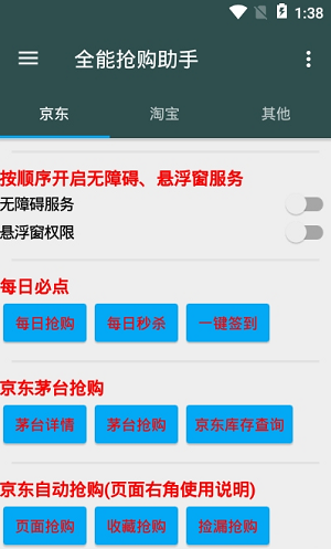 全能抢购app最新版本手机软件app截图