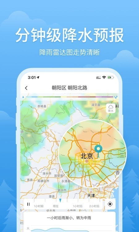 暮光天气最新版下载手机软件app截图