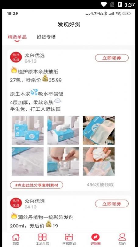 众兴优选手机软件app截图