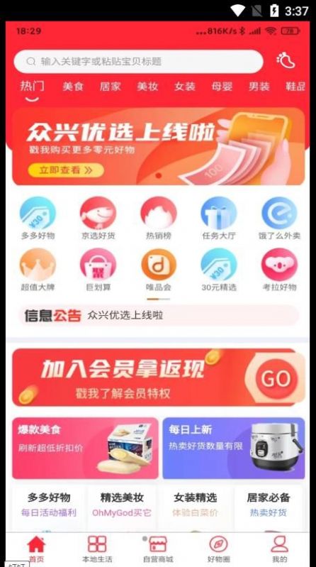 众兴优选手机软件app截图