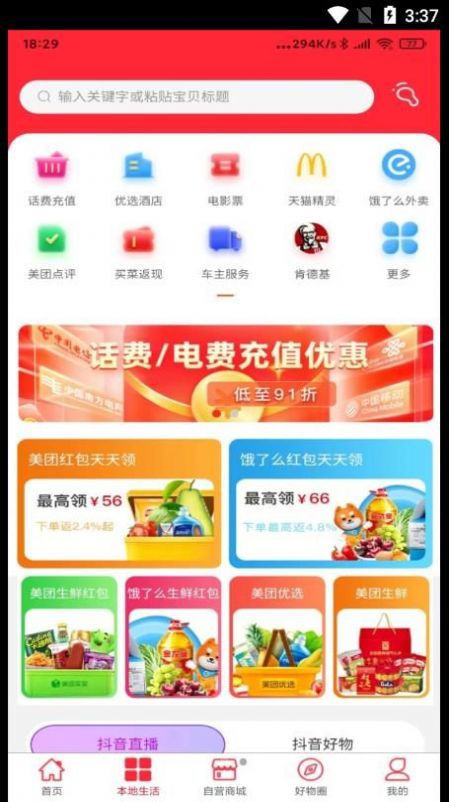 众兴优选手机软件app截图