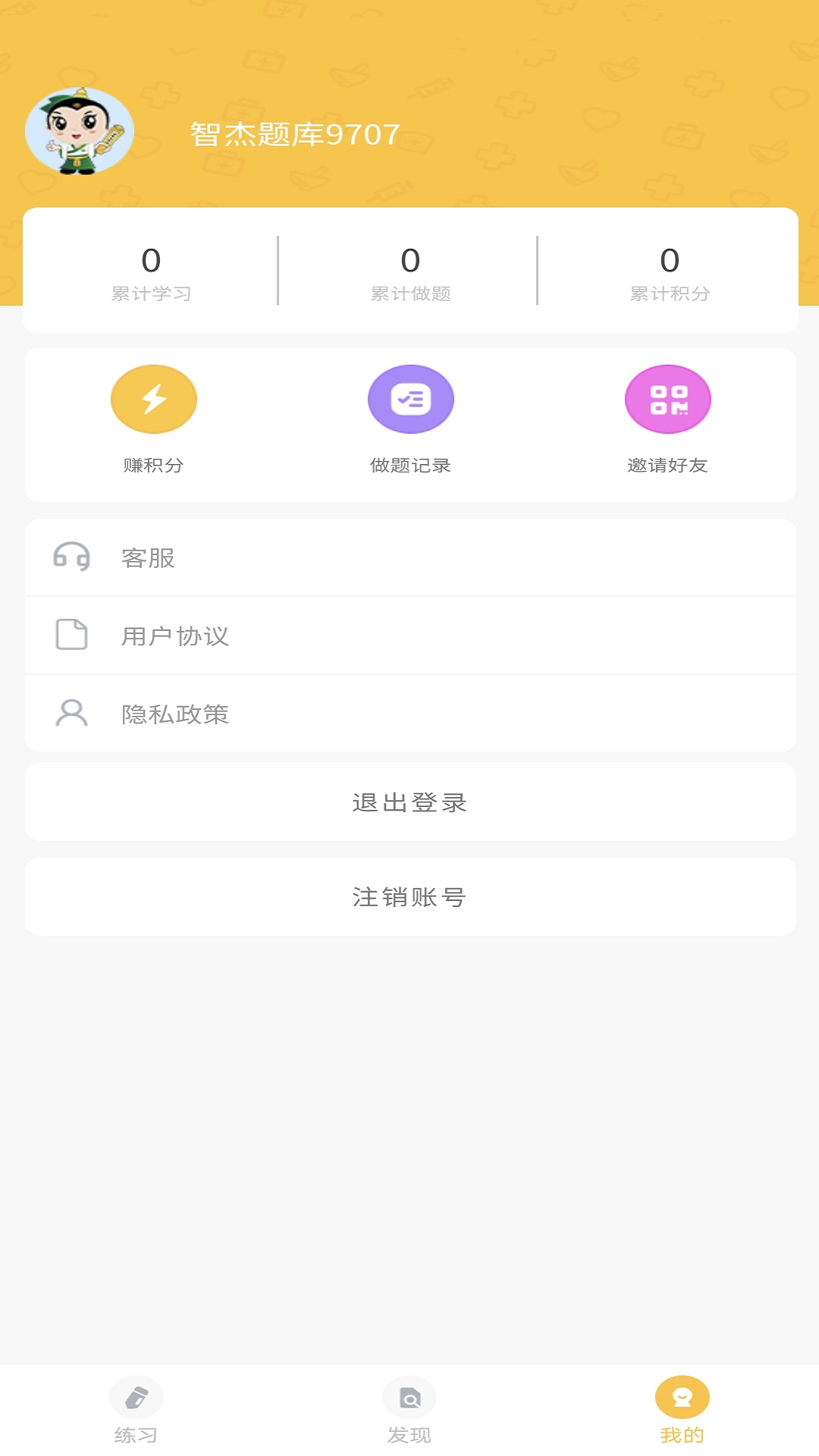 智杰题库手机软件app截图