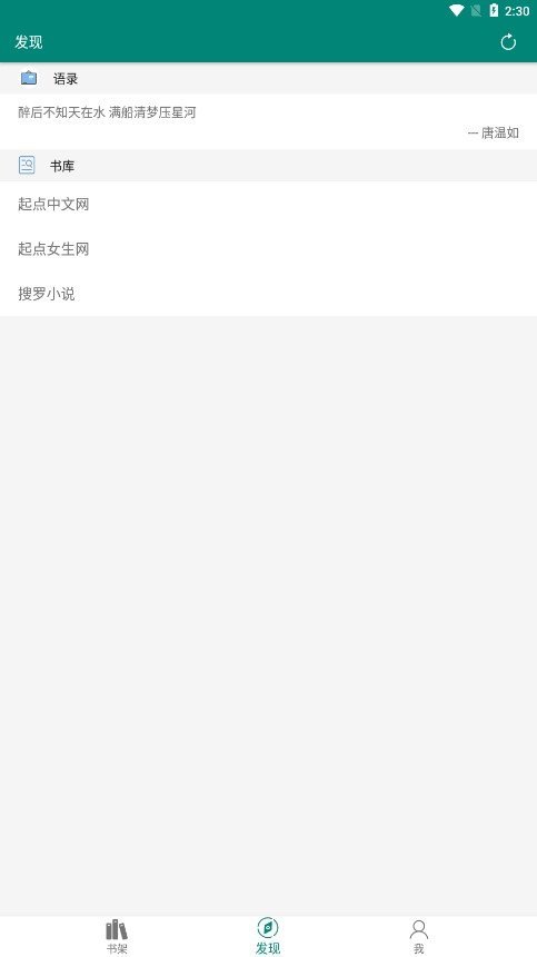 搜罗小说app听书版手机软件app截图