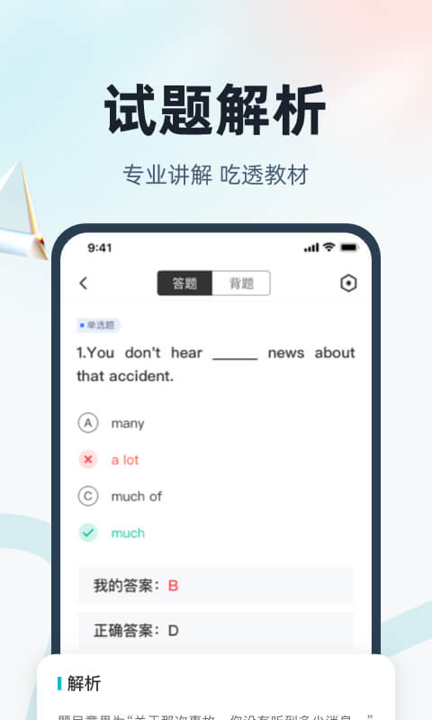 学位英语APP下载手机软件app截图