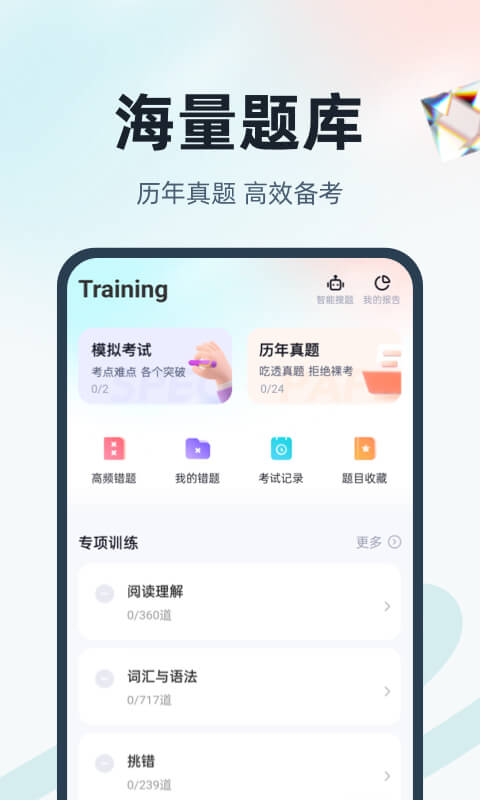 学位英语APP下载手机软件app截图