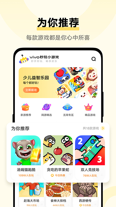 秒玩小游戏免费安装App手机软件app截图