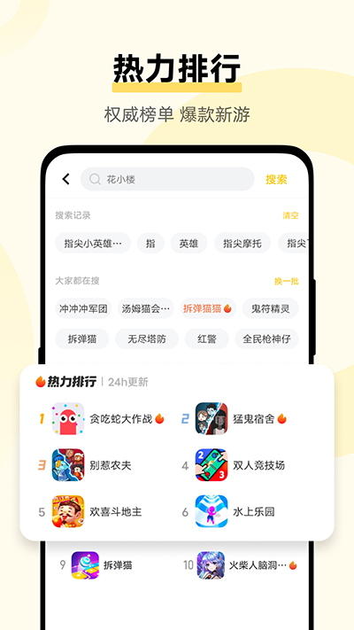 秒玩小游戏免费安装App手机软件app截图