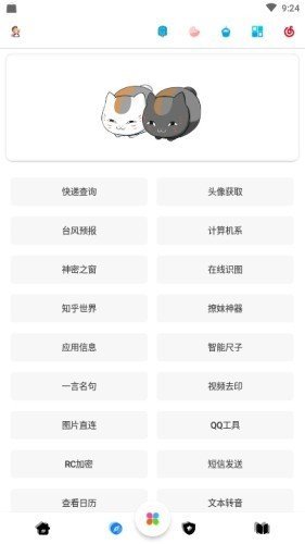 黑科技工具箱手机软件app截图