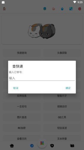 黑科技工具箱手机软件app截图