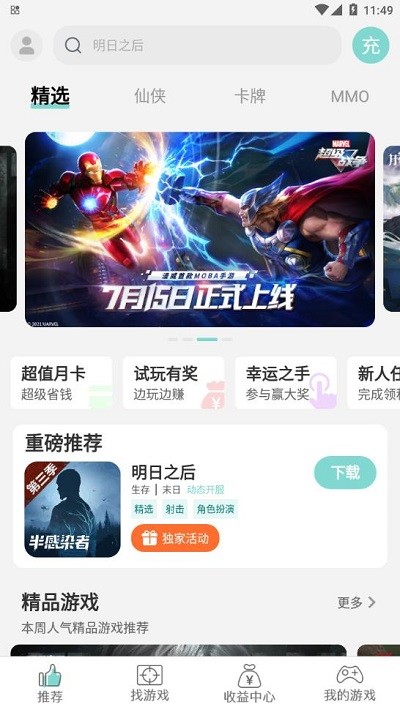 游戏鱼App官方版手机软件app截图