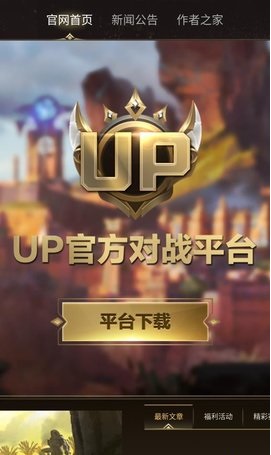 up对战平台手机app下载安装手机软件app截图