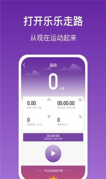 乐乐走路手机软件app截图