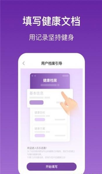 乐乐走路手机软件app截图