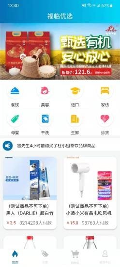 福临优选手机软件app截图