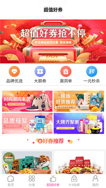 福临优选手机软件app截图