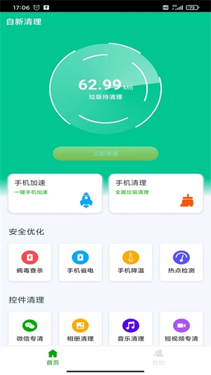 自新清理手机软件app截图