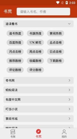 飞侠追书无广告下载手机软件app截图