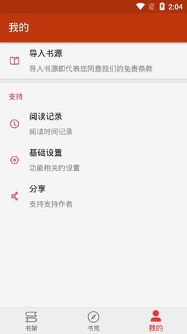 飞侠追书无广告下载手机软件app截图