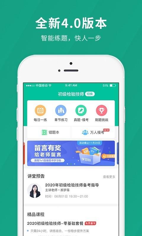 卫生职称快题库手机软件app截图