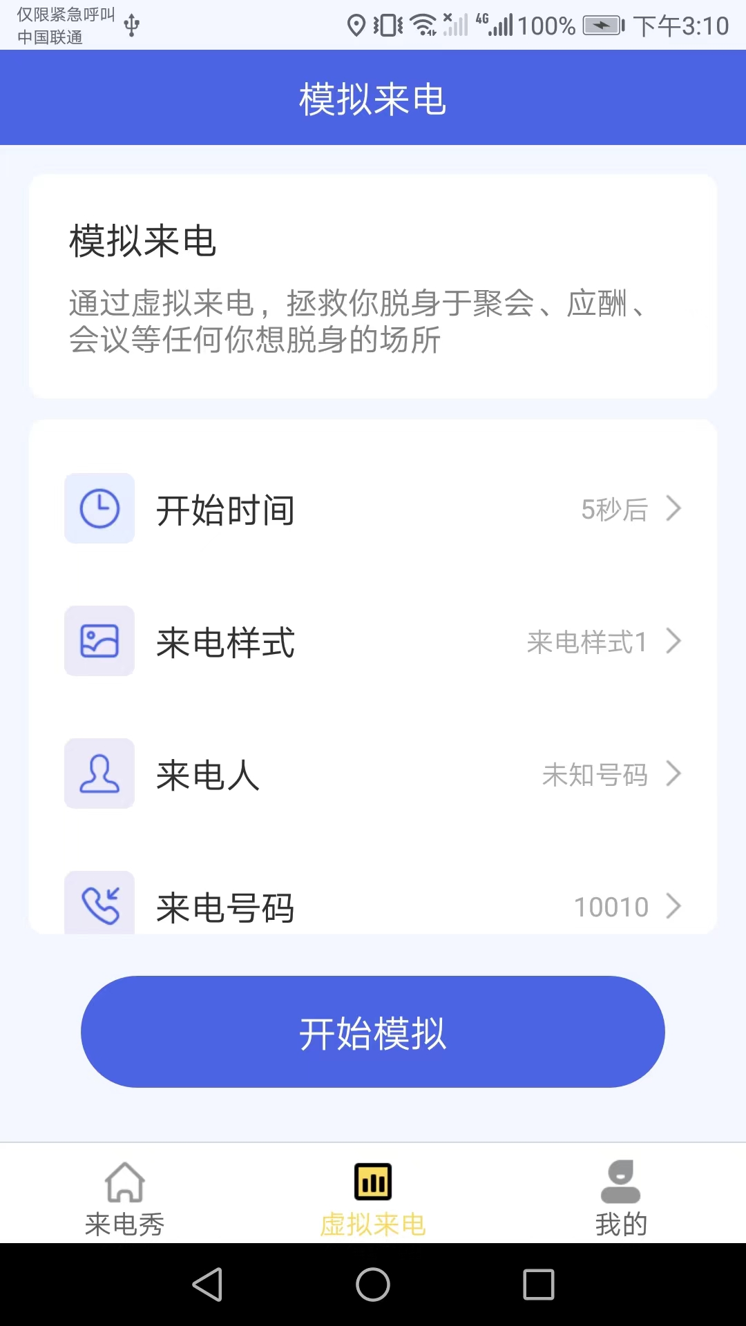 金牌来电秀最新版下载手机软件app截图