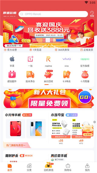 小当严选二手App最新版手机软件app截图