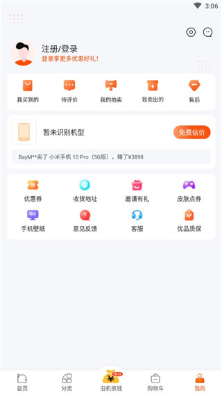 小当严选二手App最新版手机软件app截图