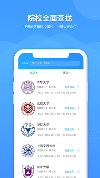 AI高考志愿专家手机软件app截图