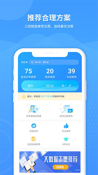 AI高考志愿专家手机软件app截图