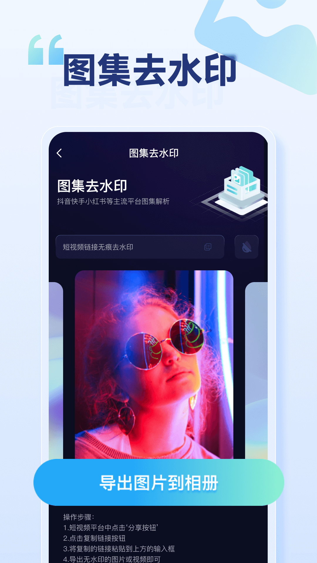 乐消除全能去水印手机软件app截图