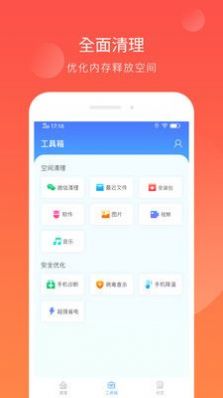 智能内存清理专业版下载手机软件app截图