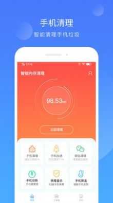 智能内存清理专业版下载手机软件app截图