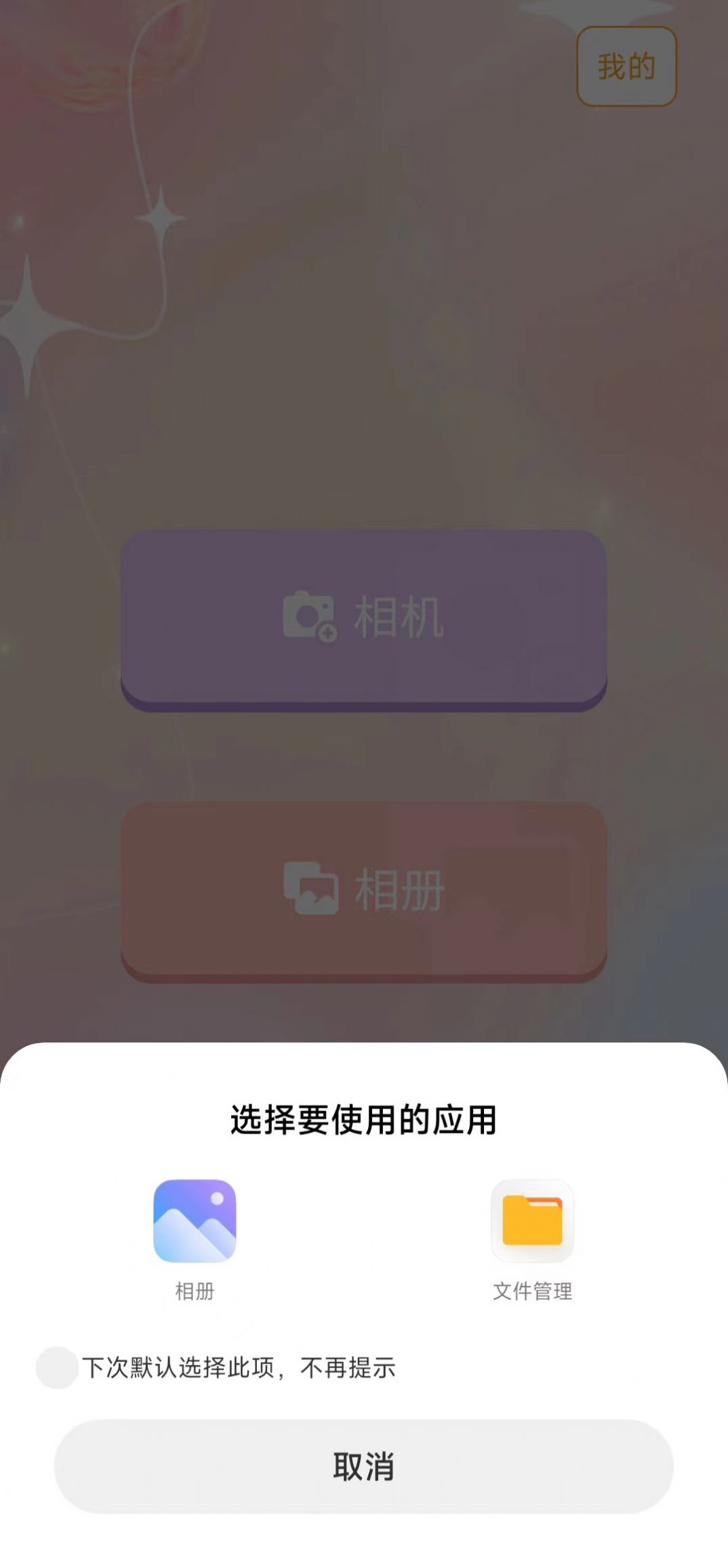 爱美颜相机新版下载手机软件app截图