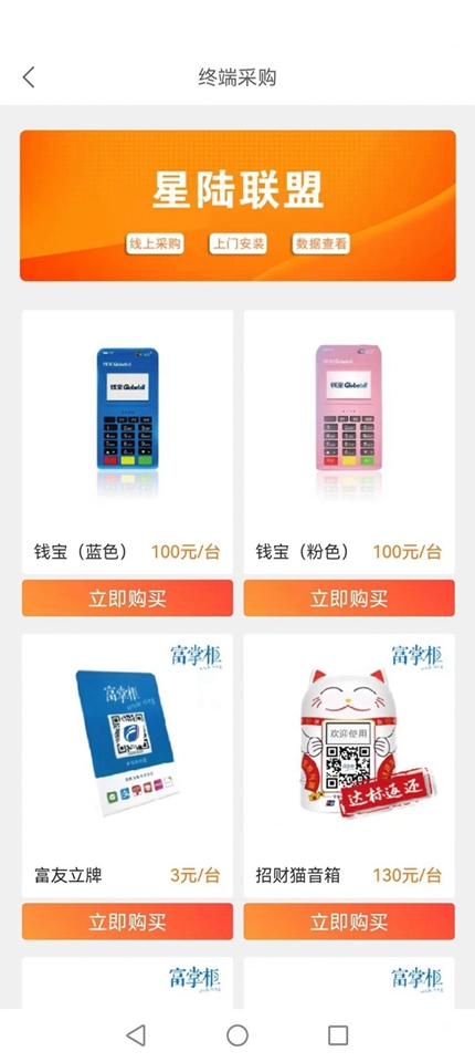 星陆联盟手机软件app截图