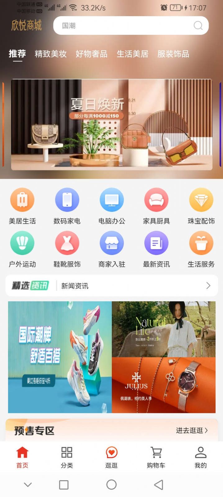 欣悦商城手机软件app截图