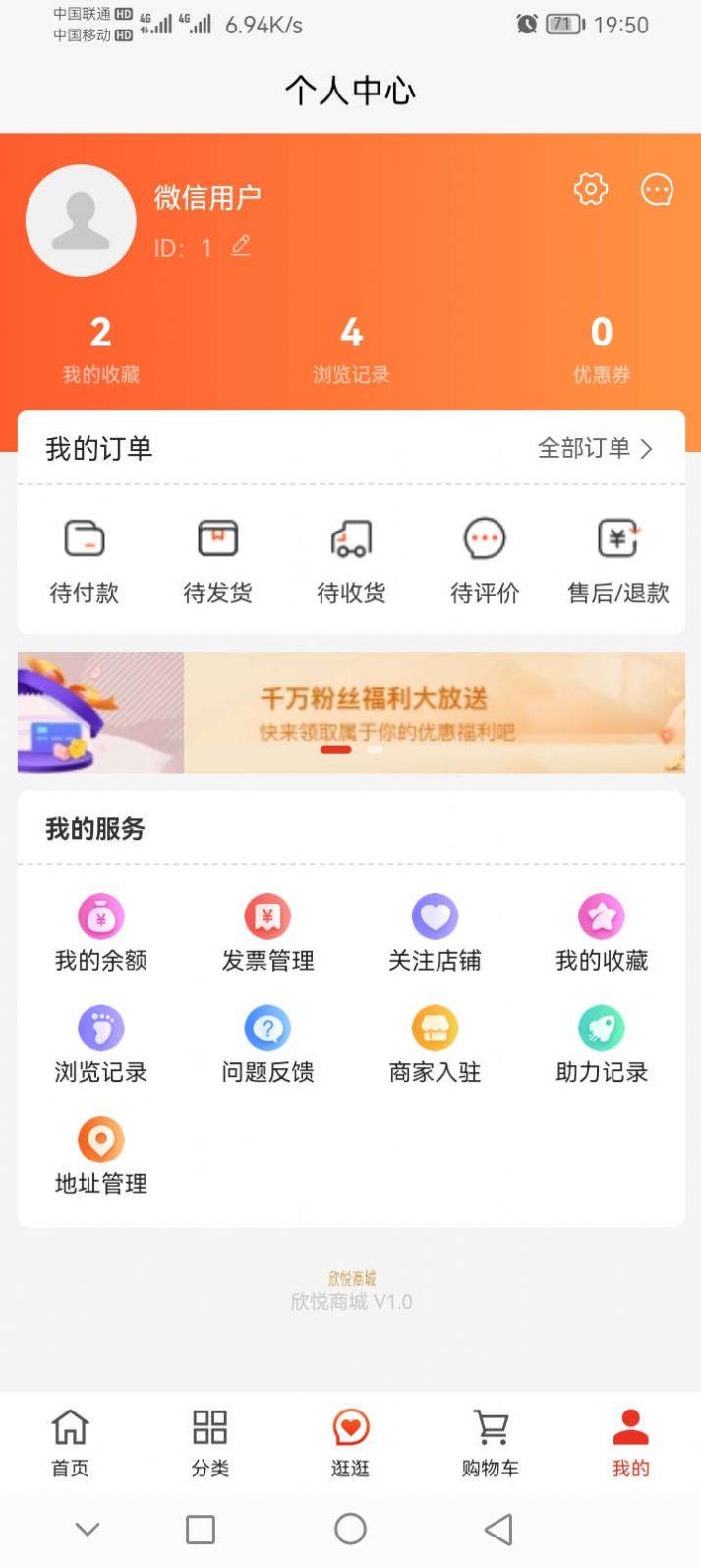 欣悦商城手机软件app截图