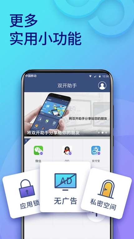 双开助手手机软件app截图