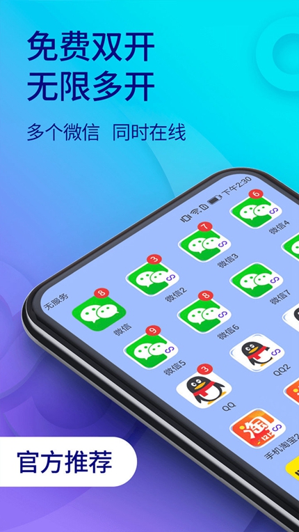 双开助手手机软件app截图