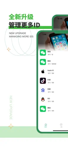 微多ID管理手机软件app截图