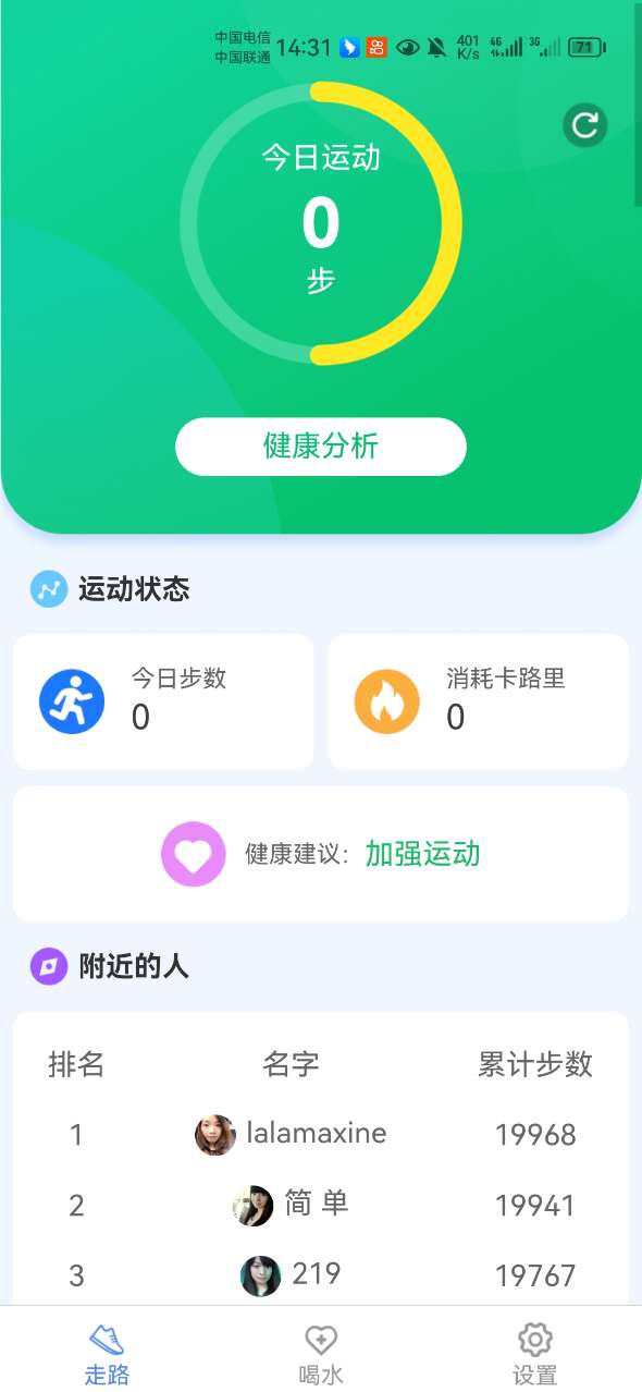 天天运动练手机软件app截图