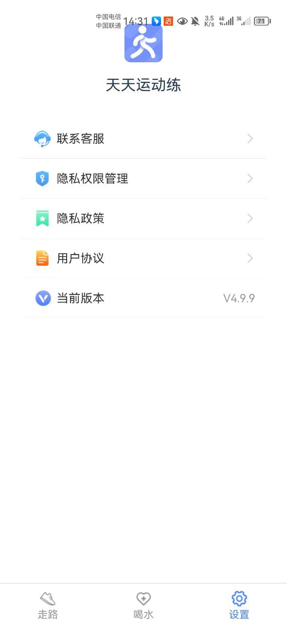 天天运动练手机软件app截图