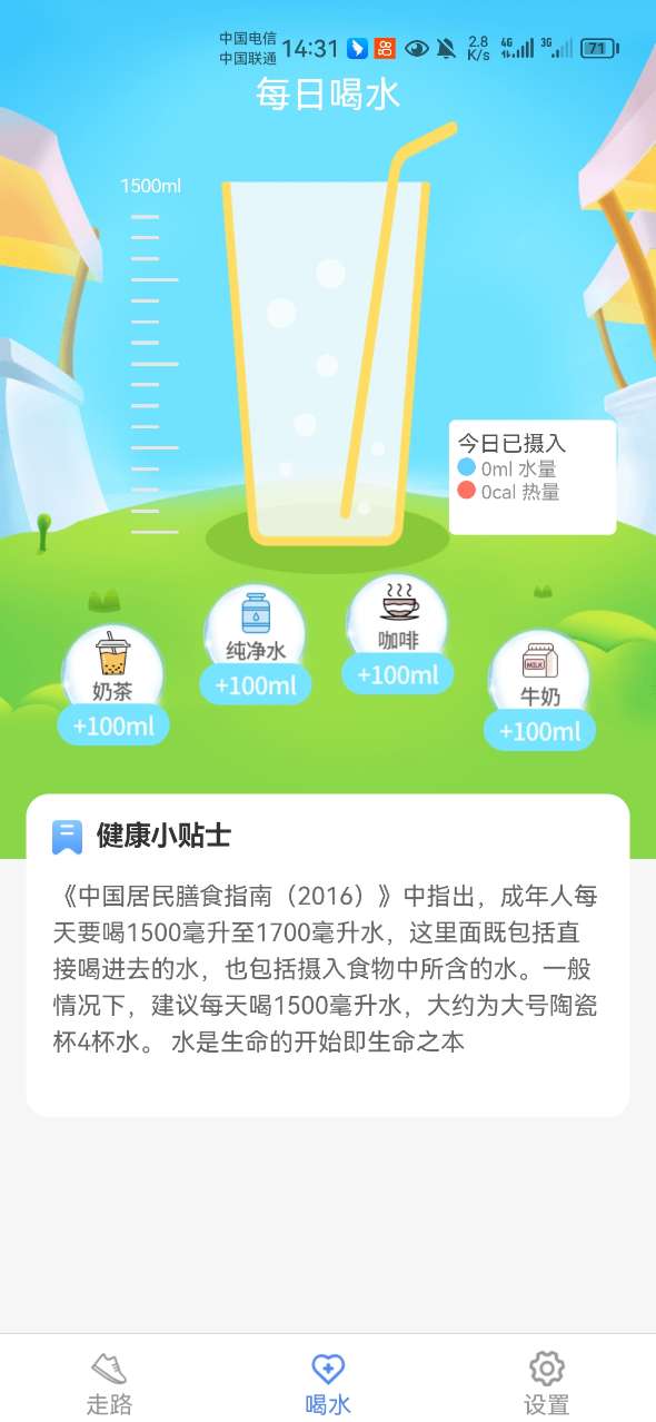 天天运动练手机软件app截图