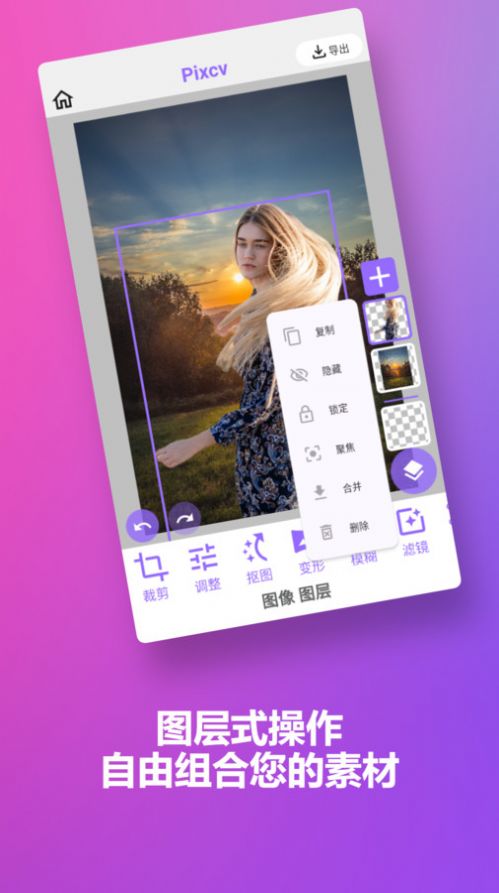 Pixcv图片编辑app手机软件app截图