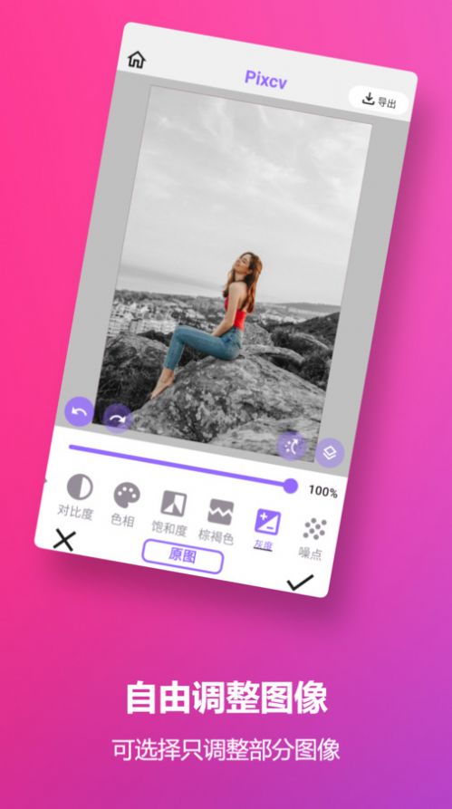 Pixcv图片编辑app手机软件app截图