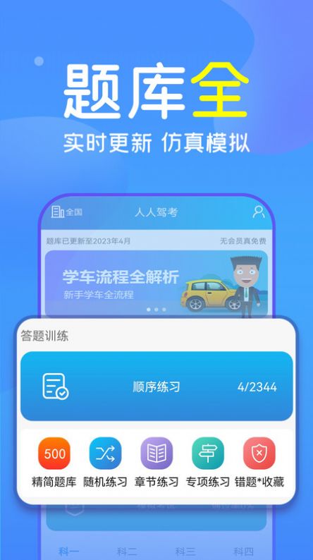 人人驾考手机软件app截图