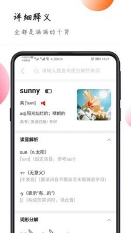 英语解词手机软件app截图